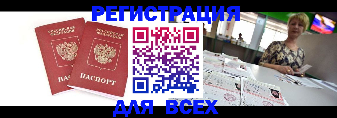временная регистрация купить в Карачаево-Черкесии
