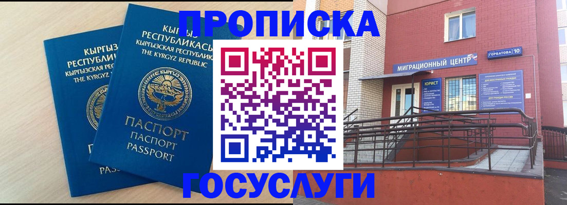 прописка ребенка в Карачаево-Черкесии